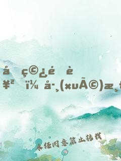 反穿逆襲，學(xué)渣夫婦太甜了